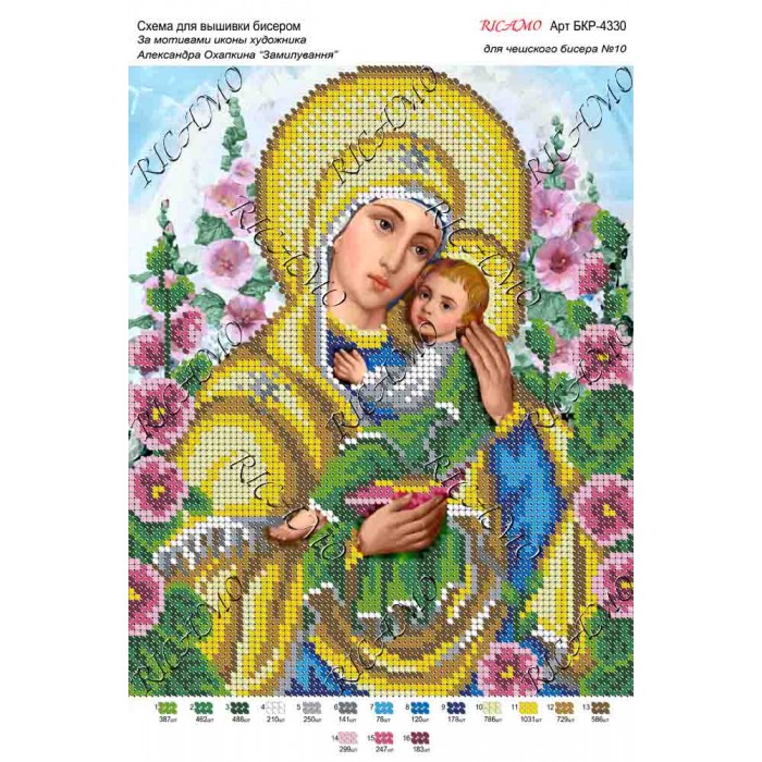Схема ікони для вишивки бісером "По мотивам А.Охапкина «Замилування»"