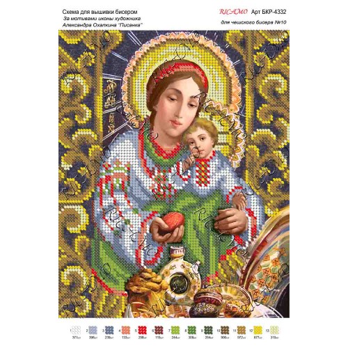 Схема ікони для вишивки бісером "По мотивам А.Охапкина «Писанка»"