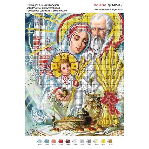 Схема ікони для вишивки бісером "По мотивам А.Охапкина «Свята Родина»"