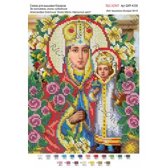 Схема ікони для вишивки бісером "По мотивам А.Охапкина «Божа Мати Нев’янучий цвіт»"