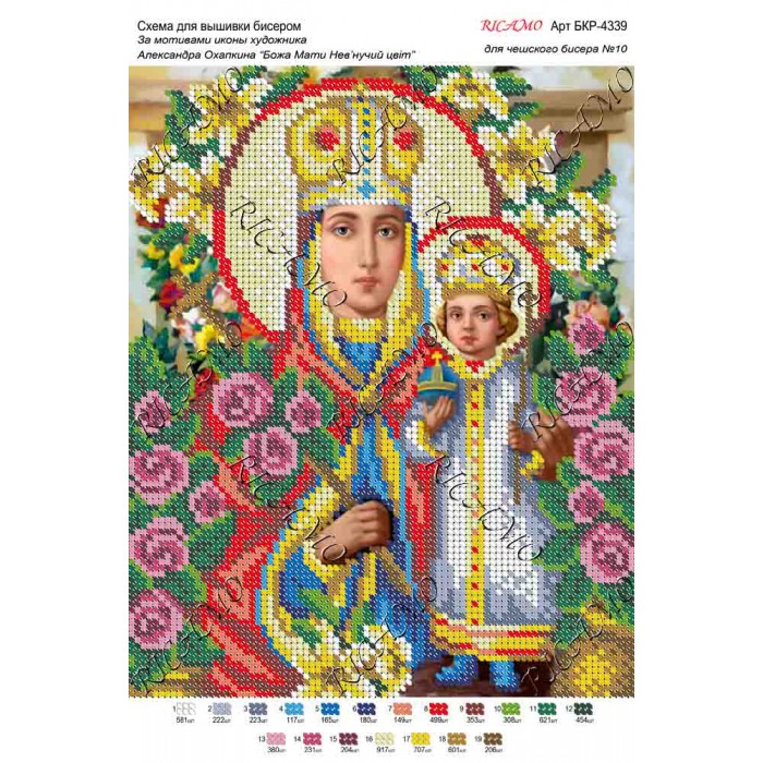 Схема ікони для вишивки бісером "По мотивам А.Охапкина «Божа Мати Нев’янучий цвіт»"