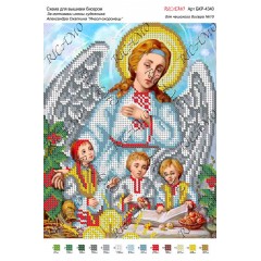 Схема ікони для вишивки бісером "По мотивам А.Охапкина «Янгол-охоронець»"