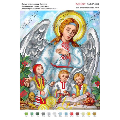 Схема ікони для вишивки бісером "По мотивам А.Охапкина «Янгол-охоронець»"