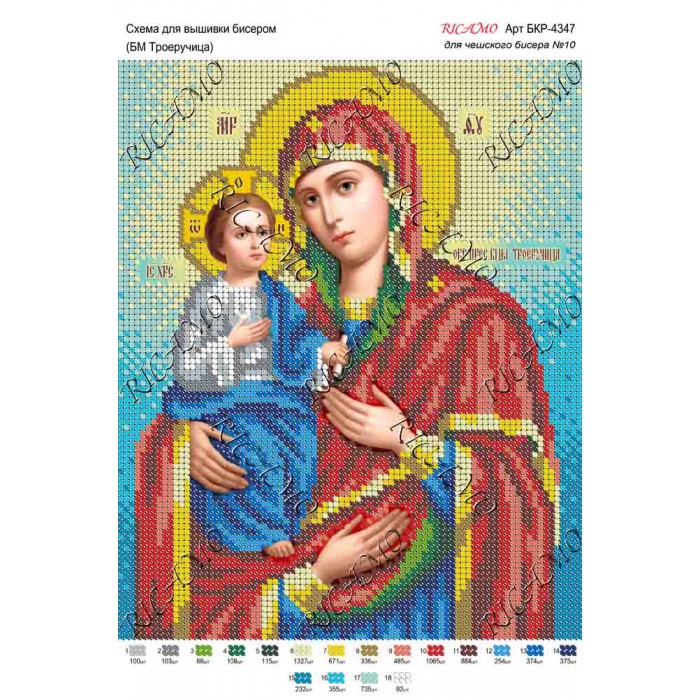 Схема ікони для вишивки бісером "БМ Троеручица"