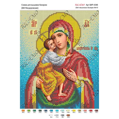 Схема ікони для вишивки бісером "БМ Феодоровская"