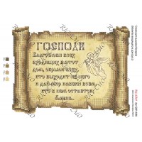 Схема ікони для вишивки бісером "Молитва входящего в дом (русская версия)"