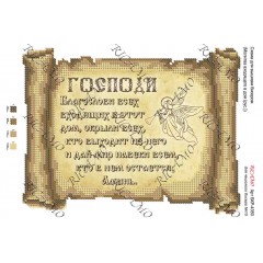Схема ікони для вишивки бісером "Молитва входящего в дом (русская версия)"