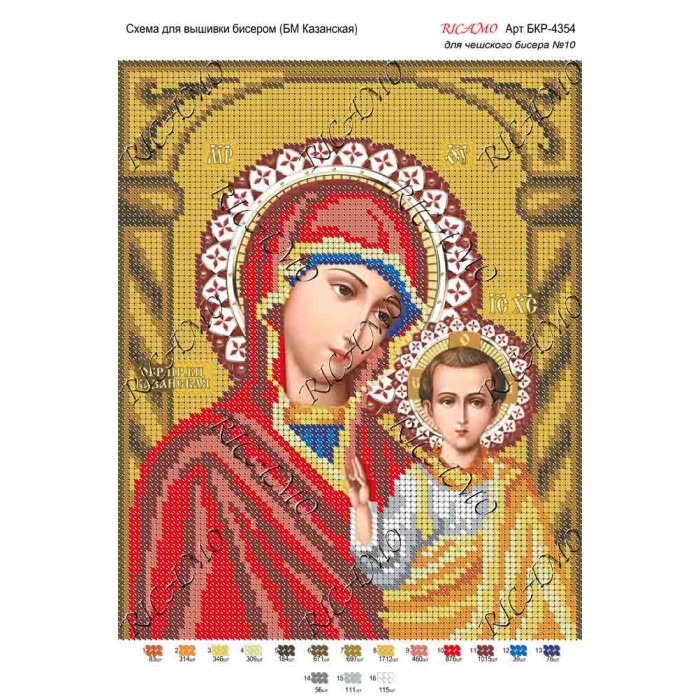 Схема ікони для вишивки бісером "БМ Казанская"