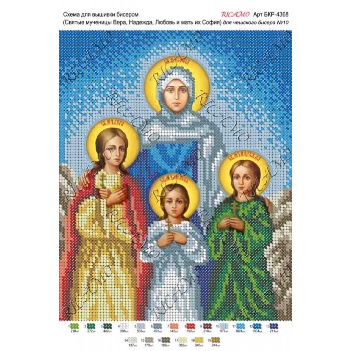 Схема ікони для вишивки бісером "Святые мученицы Вера, Надежда, Любовь и мать их София"