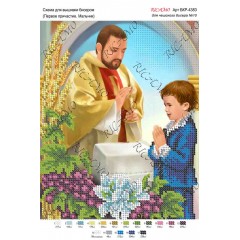 Схема ікони для вишивки бісером "Перше причащання, хлопчик"
