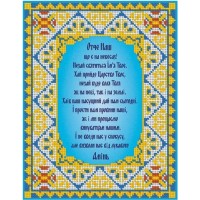 Схема для вишивки бісером "Отче Наш" (українською)