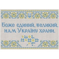 Схема для вишивки бісером "Боже, храни Україну"