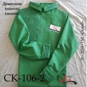 Заготовка чоловічої сорочки під вишивку "Сокальський стиль" (зелена)