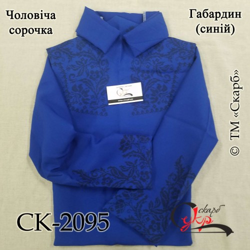 Заготовка чоловічої сорочки під вишивку "Сучасність" (синя)