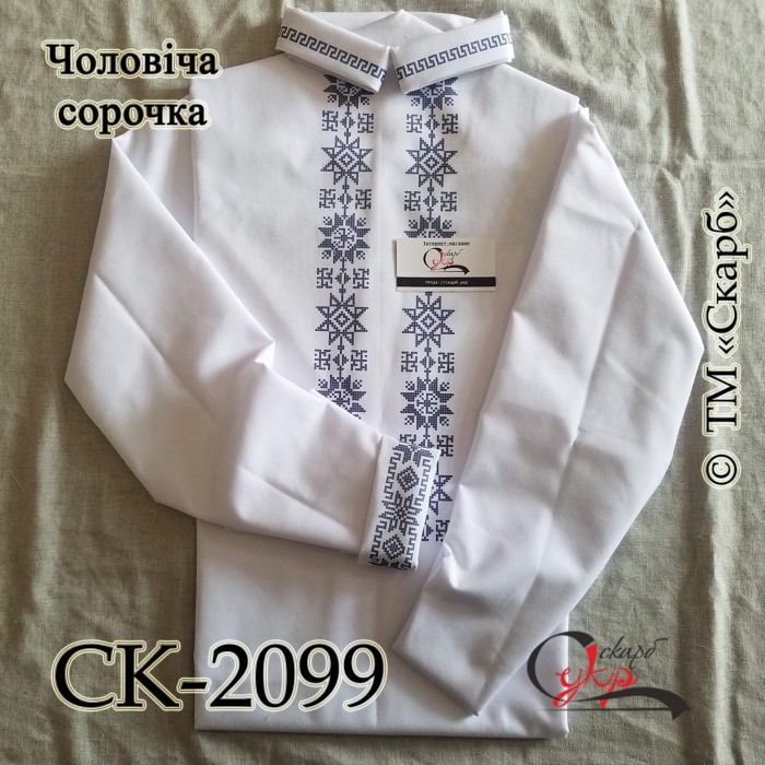 Заготовка чоловічої сорочки під вишивку "Монохромний оберіг" (варіант 2) СК-2099