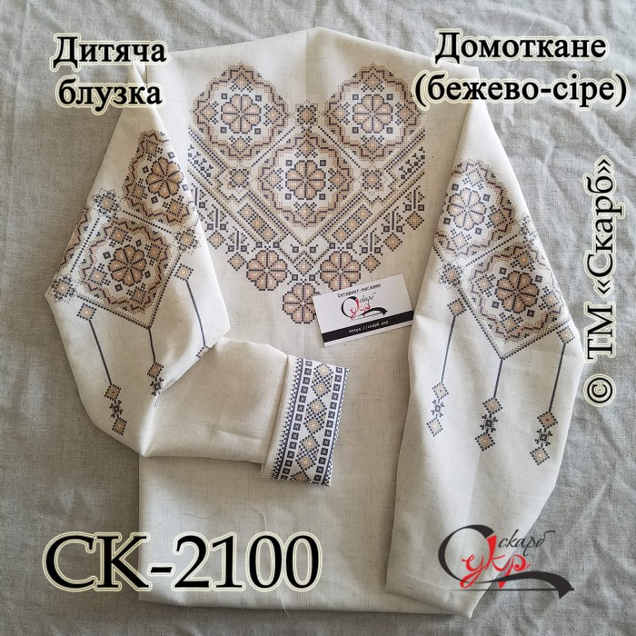 Заготовка дитячої блузки "Подільська" (варіант 2, бежево-сіра) СК-2100