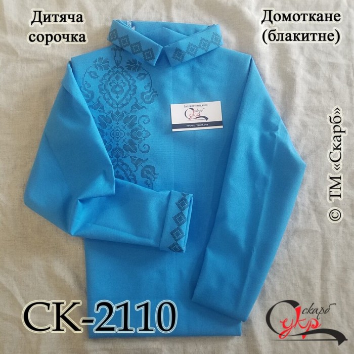 Заготовка дитячої сорочки "Вишуканість" (блакитна) СК-2110