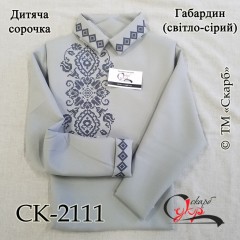 Заготовка дитячої сорочки "Вишуканість" (світло-сіра)