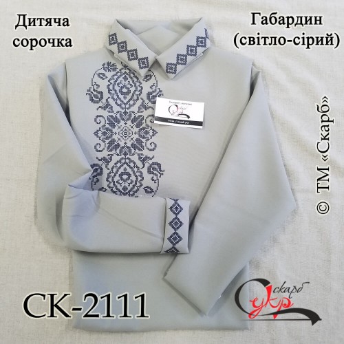 Заготовка дитячої сорочки "Вишуканість" (світло-сіра)