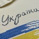 Еко-сумка під вишивку "Я з України" СК-3119