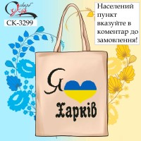 Еко-сумка під вишивку "Я люблю своє місто" СК-3299