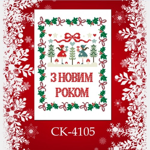 Заготовка новорічного рушника під вишивку "Подарунковий"