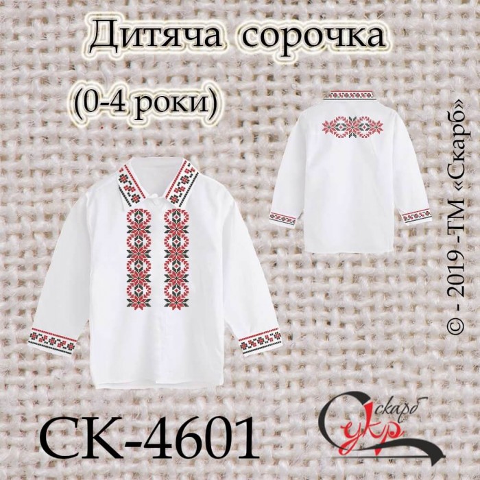 СК-4601 - заготовка дитячої сорочки "Червоно-чорні зірки"