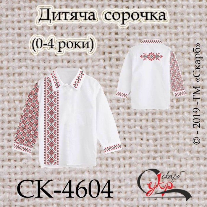 Заготовка дитячої сорочки "Зірочка" СК-4604