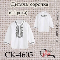 Заготовка дитячої сорочки "Чисті думки"
