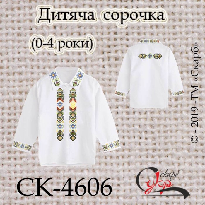 Заготовка дитячої сорочки "Українець" СК-4606