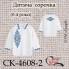 Заготовка дитячої сорочки "Вишуканість" (синя) (0-4 роки)
