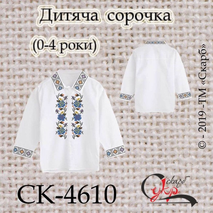 Заготовка дитячої сорочки "Борщівські квіти" СК-4610
