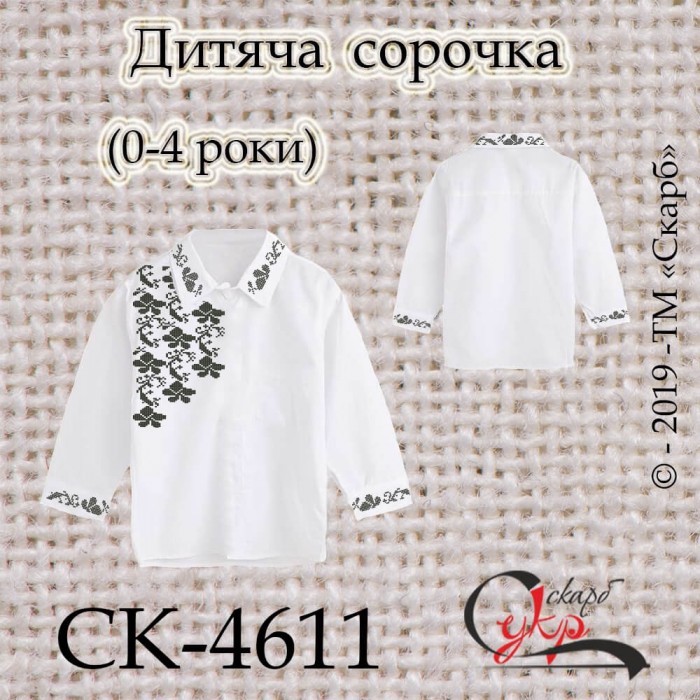 Заготовка дитячої сорочки "Монохромні квіточки" (0-4 роки) СК-4611