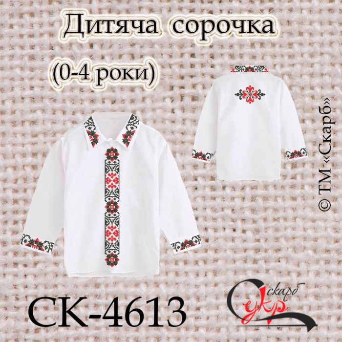Заготовка дитячої сорочки "Червоне і чорне" СК-4613