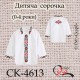 Заготовка дитячої сорочки "Червоне і чорне"