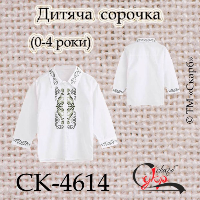 Заготовка дитячої сорочки "Серпанок" СК-4614