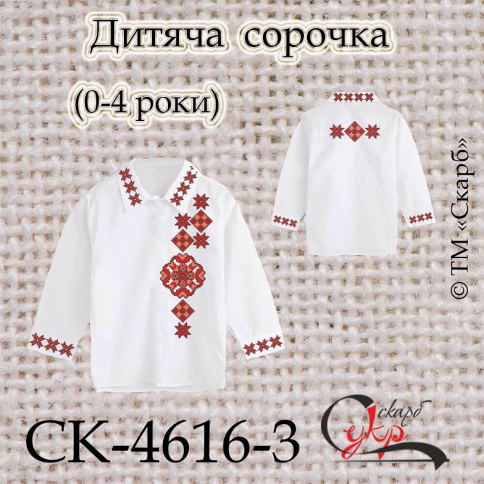 СК-4616-3 - заготовка дитячої сорочки "Мрія" (бордова-червона) (0-4 роки)