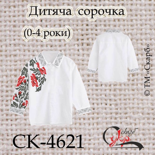 Заготовка дитячої сорочки "Переплетення маків" (0-4 роки) СК-4621