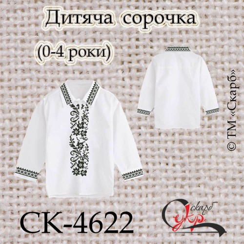 Заготовка дитячої сорочки "Сокальський орнамент" (0-4 роки) СК-4622
