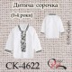 Заготовка дитячої сорочки "Сокальський орнамент" (0-4 роки)
