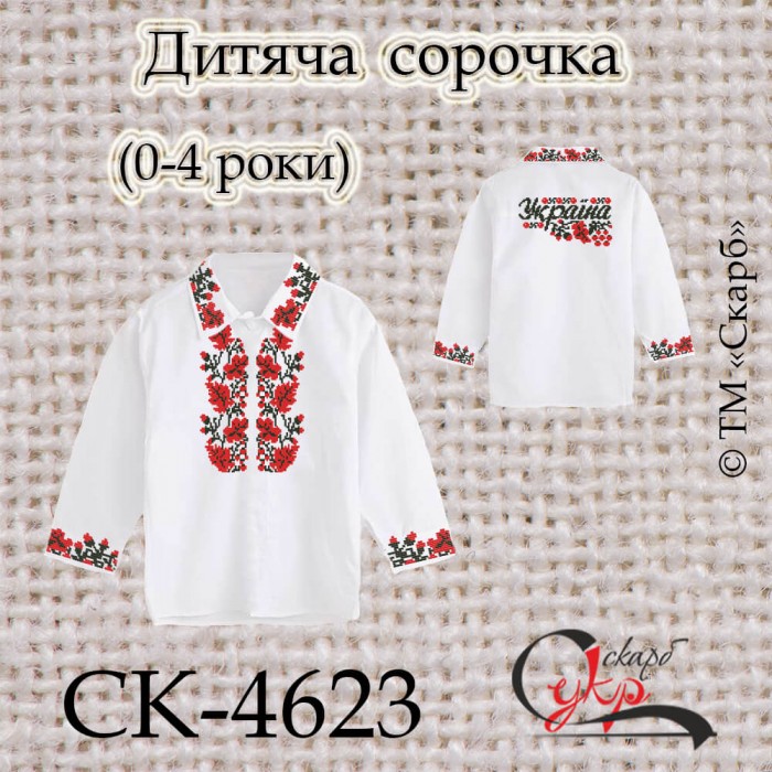 Заготовка дитячої сорочки "Патріотична з жолудями" (0-4 роки) СК-4623