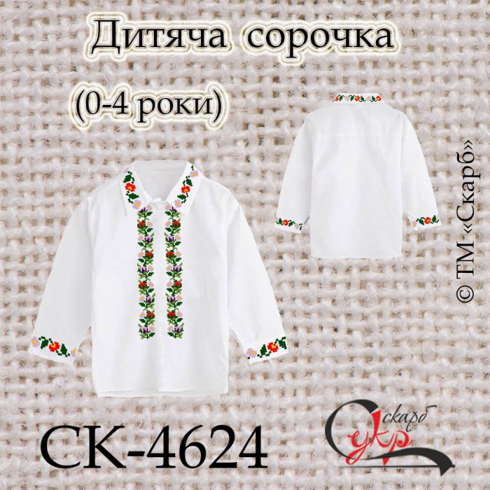 Заготовка дитячої сорочки "Орнамент з квітів" (0-4 роки) СК-4624