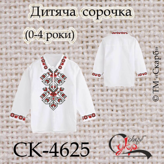 Заготовка дитячої сорочки "Візерункове намисто" (0-4 роки) СК-4625