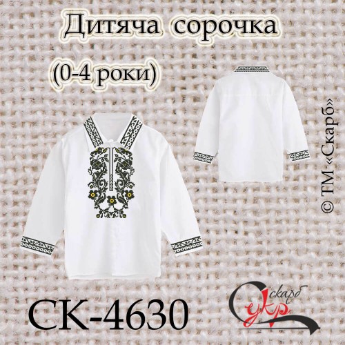 Заготовка дитячої сорочки "Сокальська" (0-4 роки) СК-4630
