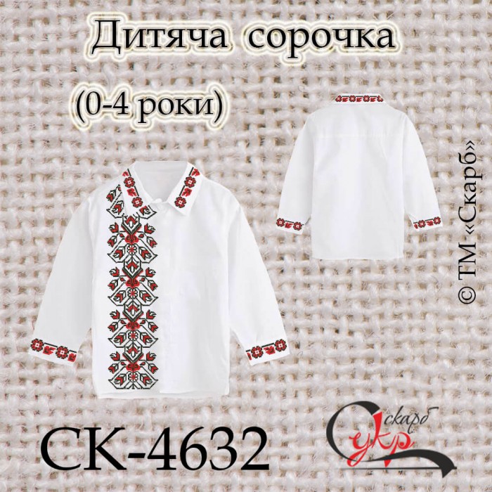 Заготовка дитячої сорочки "Візерункове намисто" (варіант 2) (0-4 роки) СК-4632