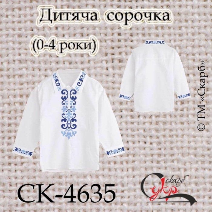 Заготовка дитячої сорочки "Магія блакиті" (0-4 роки) СК-4635