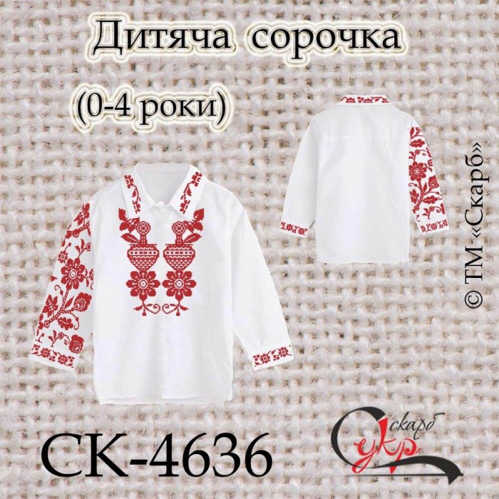 Заготовка дитячої сорочки "Дерево Роду" (0-4 роки) СК-4636