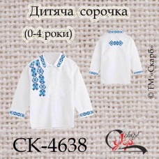 Заготовка дитячої сорочки "Блакитно-сині зірки" (зі спинкою) (0-4 роки) СК-4638
