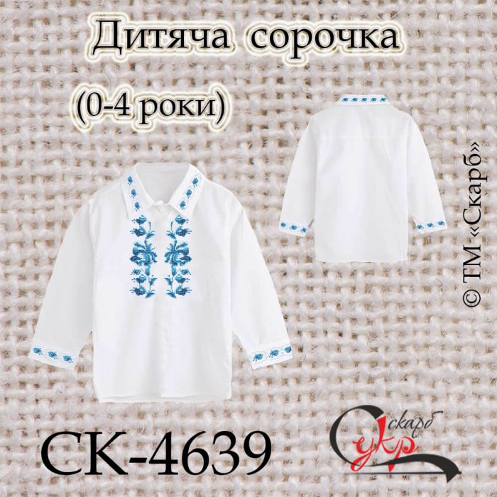 Заготовка дитячої сорочки "Гжель" (0-4 роки) СК-4639