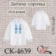 Заготовка дитячої сорочки "Гжель" (0-4 роки) СК-4639